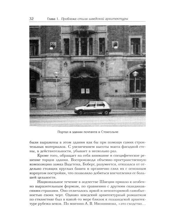Архитектура "северного модерна"
