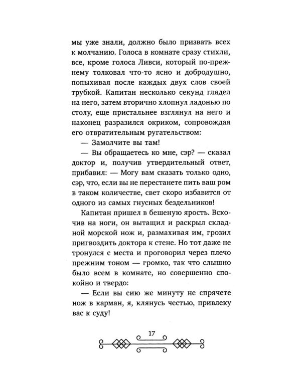 Дополнительное изображение книги «Остров сокровищ»