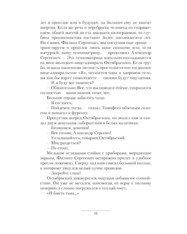 Дополнительное изображение книги «Фронтовики из будущего: Второй шанс адмирала. Позывной Колорад. Политрук: сборник»
