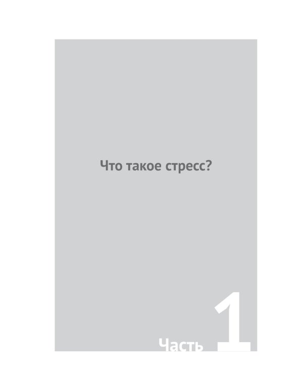 Жизнь и детский стресс