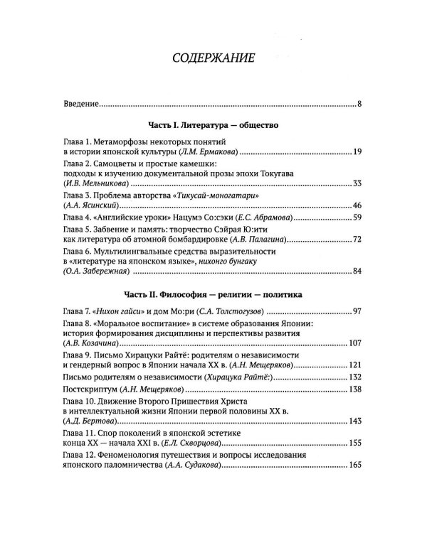 История и культура Японии. Японоведение на стыках научных дисциплин. Вып. 18