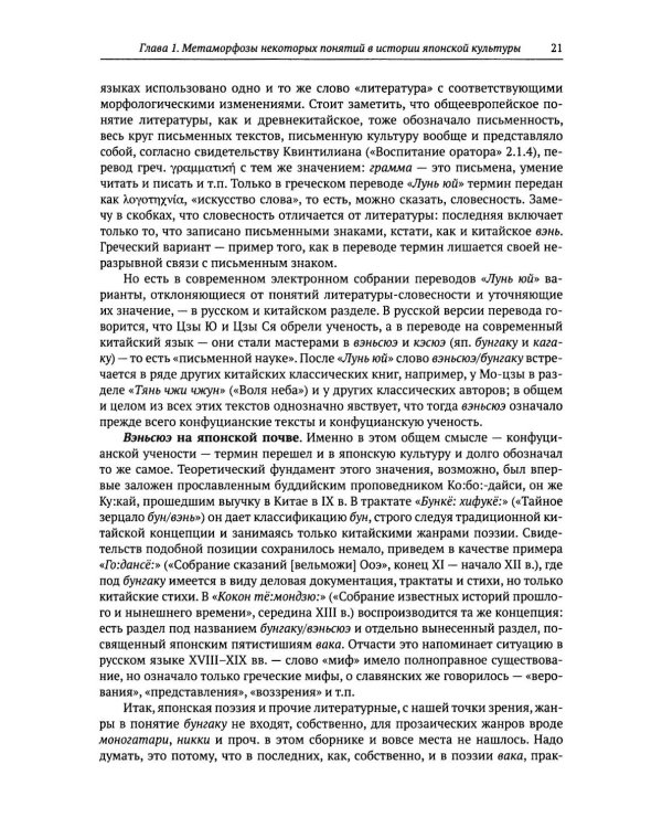 История и культура Японии. Японоведение на стыках научных дисциплин. Вып. 18