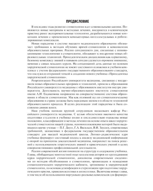 Пропедевтика хирургической стоматологии: Учебник