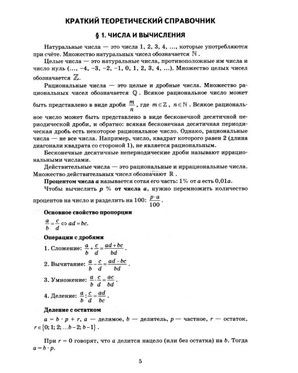 ОГЭ 2025. Математика: Эффективная методика