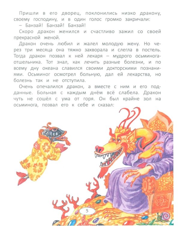 Дополнительное изображение книги «Сказки народов мира»