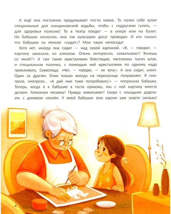 Семья. Моя история