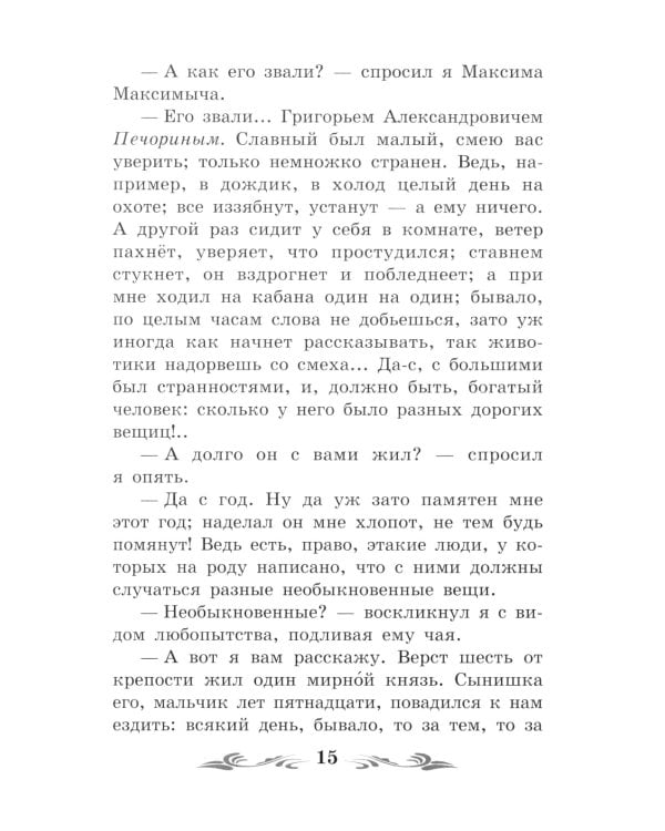 Герой нашего времени