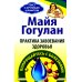 Практика завоевания здоровья. Прощайтесь с болезнями