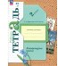 Линия УМК Ефросининой Литературное чтение (1-4) Литературное чтение. 2 класс. Рабочая тетрадь. В 2-х частях. Часть 2