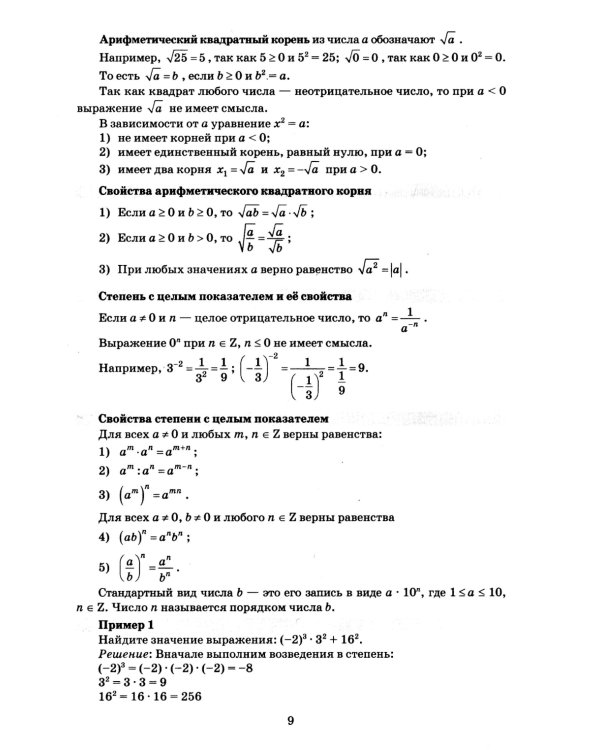 ОГЭ 2025. Математика: Эффективная методика