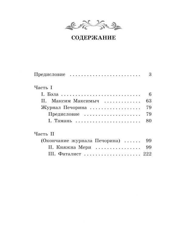 Герой нашего времени