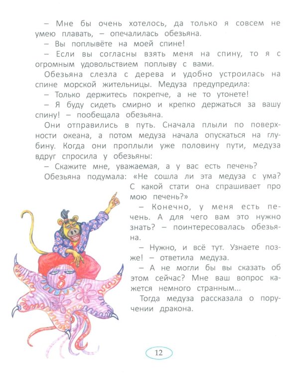 Дополнительное изображение книги «Сказки народов мира»
