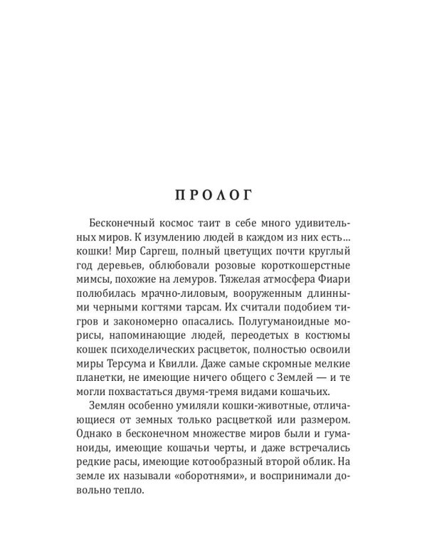 Когда я стану кошкой