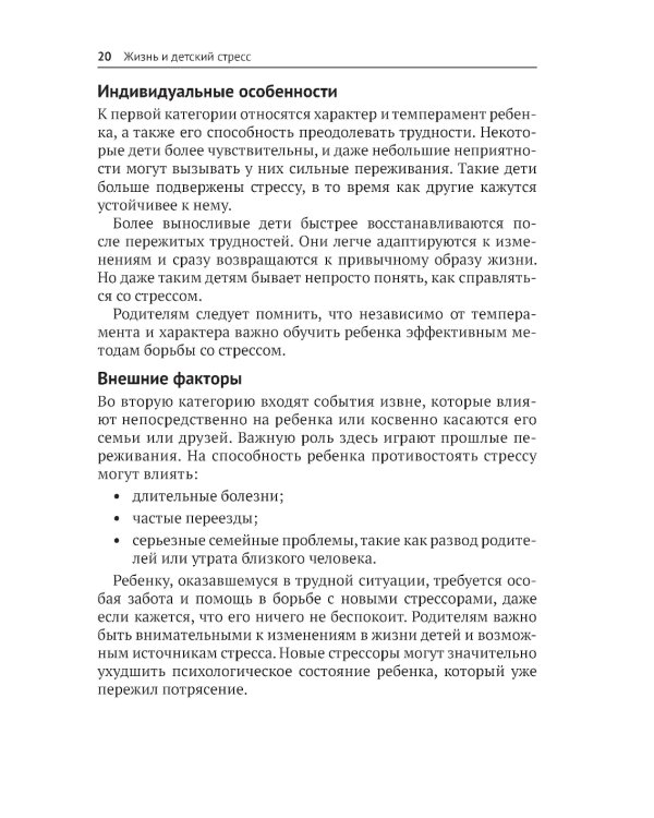 Жизнь и детский стресс