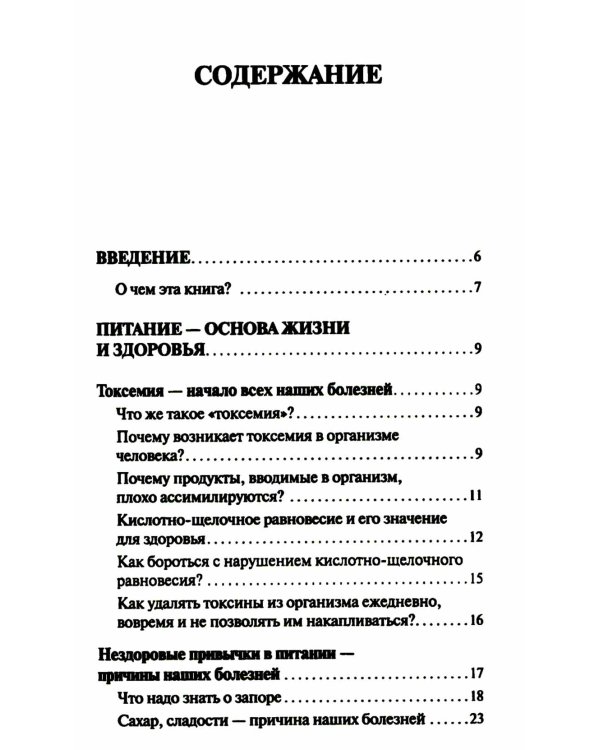 Как ускорить обмен веществ, или Мы - то, что мы едим. Секреты естественного похудения от Майи Гогулан