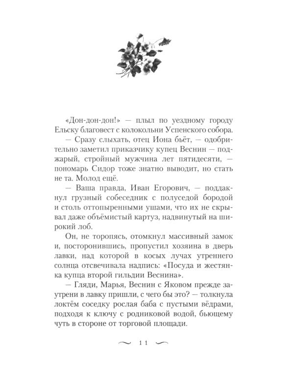 Три Анны: роман