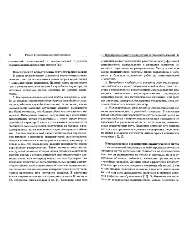 Применение неклассического вероятностно-статистического метода научных исследований в педагогике