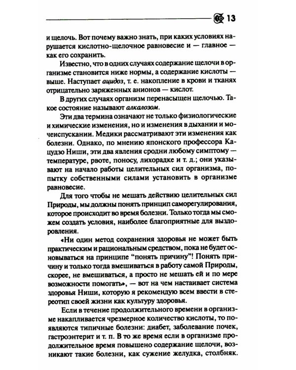 Как ускорить обмен веществ, или Мы - то, что мы едим. Секреты естественного похудения от Майи Гогулан
