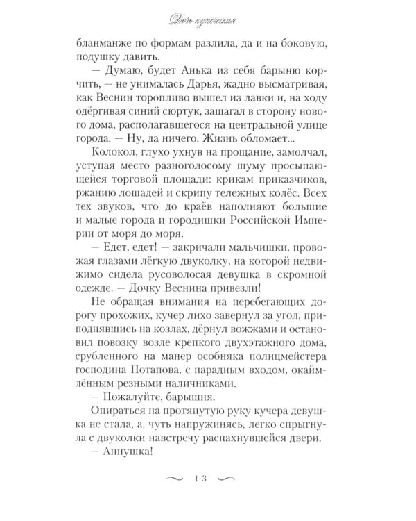 Три Анны: роман