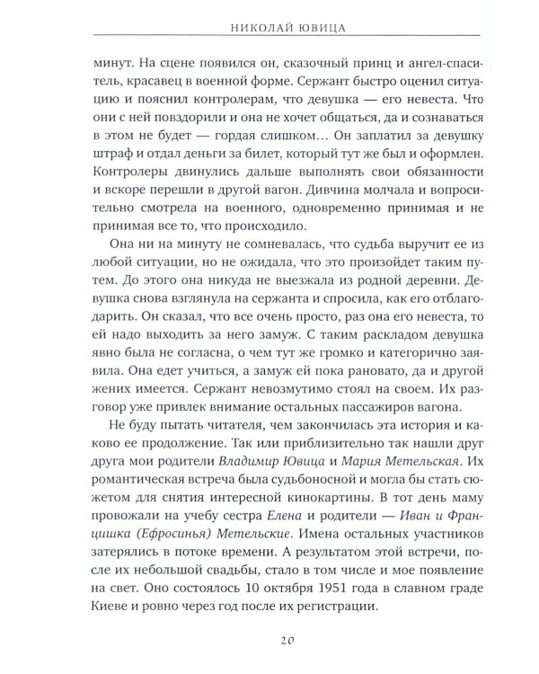 Рожденные в 50-х: автобиографическое эссе
