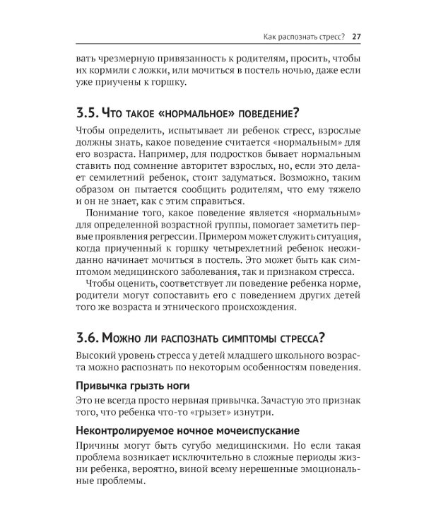 Жизнь и детский стресс