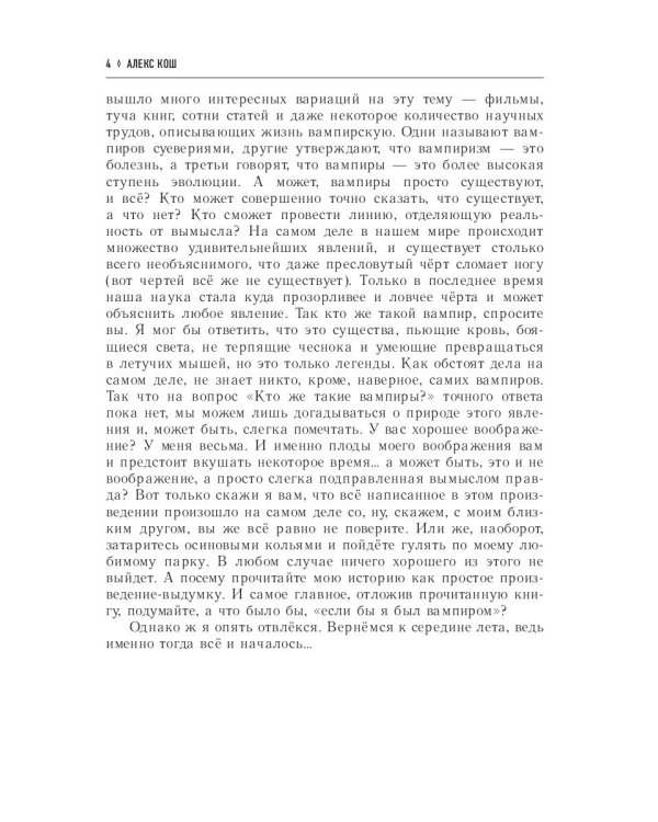 Если бы я был вампиром