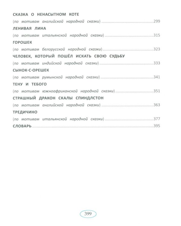 Дополнительное изображение книги «Сказки народов мира»