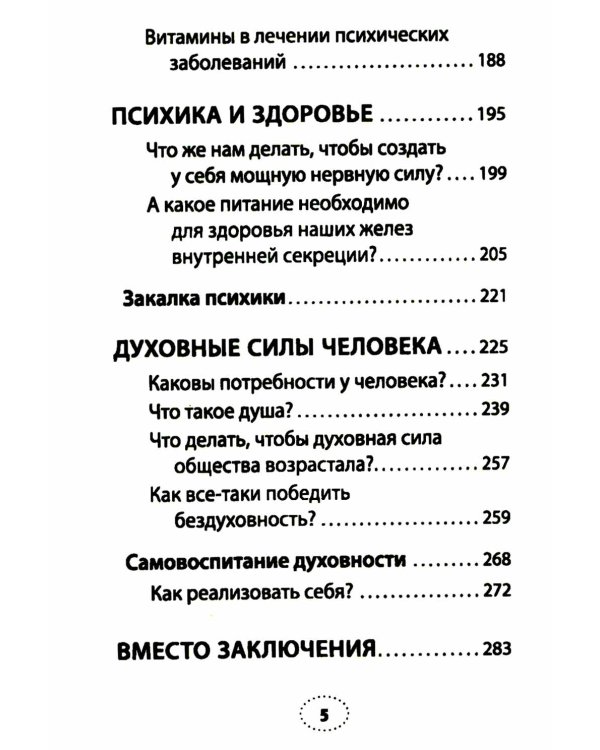 Практика завоевания здоровья. Прощайтесь с болезнями