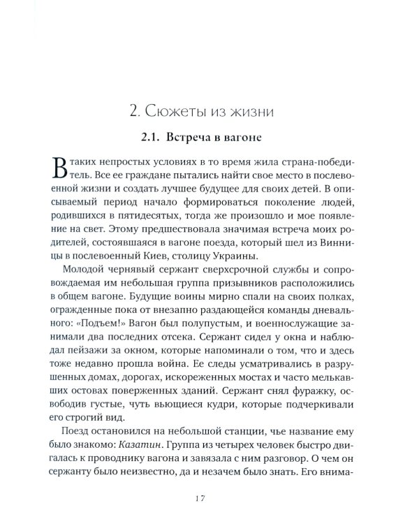 Рожденные в 50-х: автобиографическое эссе
