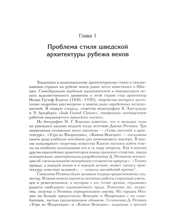 Архитектура "северного модерна"
