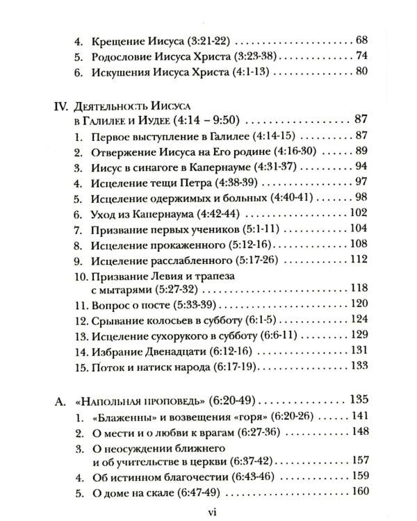 Дополнительное изображение книги «Евангелие от Луки. Богословско-экзегетический комментарий»