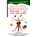 Как ускорить обмен веществ, или Мы - то, что мы едим. Секреты естественного похудения от Майи Гогулан