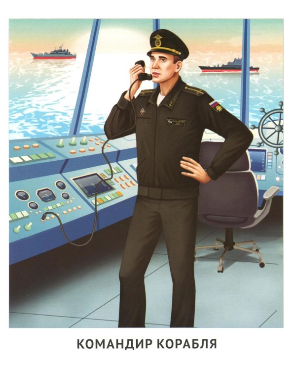 Военно-морской флот (12 карточек с текстом на обороте)