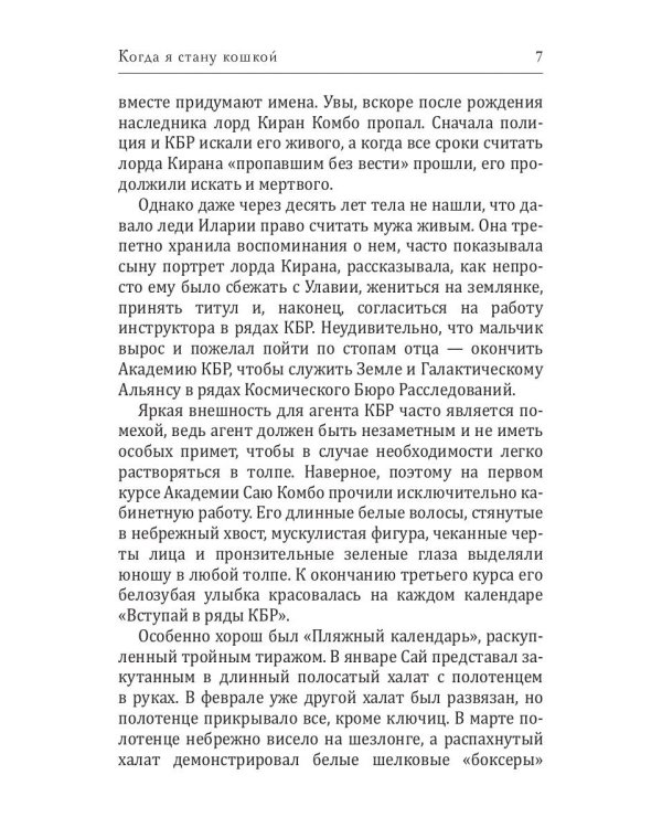 Когда я стану кошкой