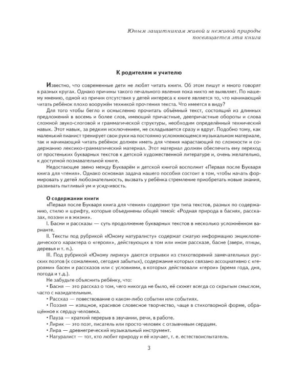 Первая после Букваря книга для чтения