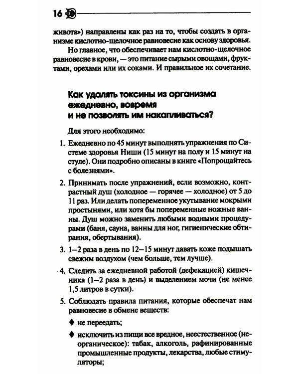 Как ускорить обмен веществ, или Мы - то, что мы едим. Секреты естественного похудения от Майи Гогулан