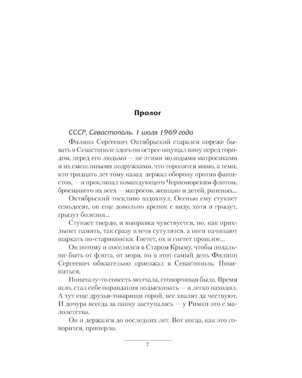 Дополнительное изображение книги «Фронтовики из будущего: Второй шанс адмирала. Позывной Колорад. Политрук: сборник»