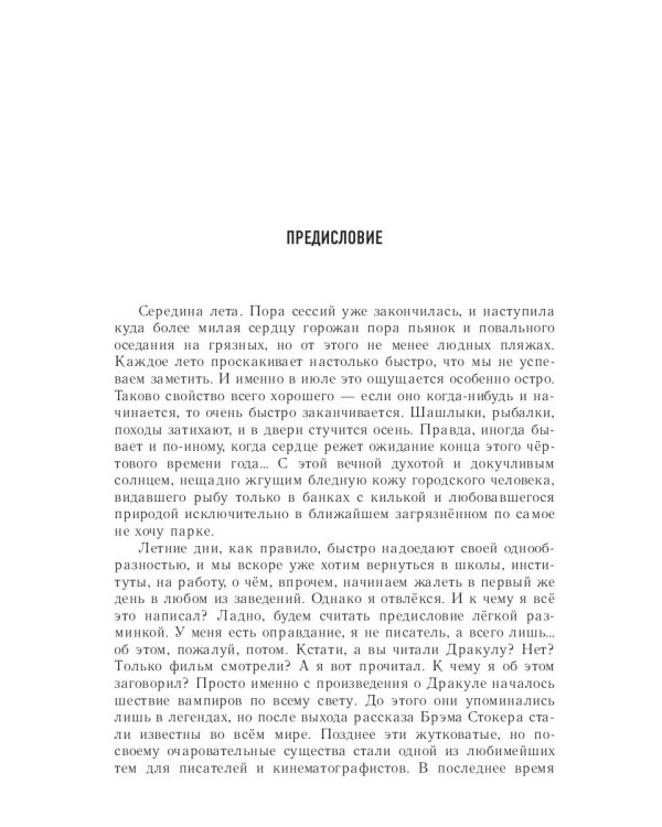 Если бы я был вампиром