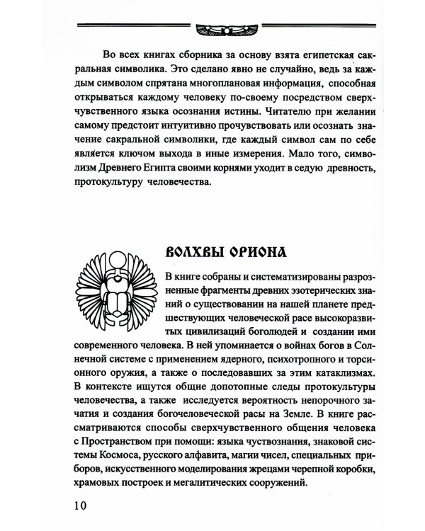 Законы Вселенной, или ключи к пониманию себя. Планета спящих богов