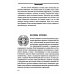 Законы Вселенной, или ключи к пониманию себя. Планета спящих богов Законы Вселенной, или ключи к пониманию себя. Планета спящих богов