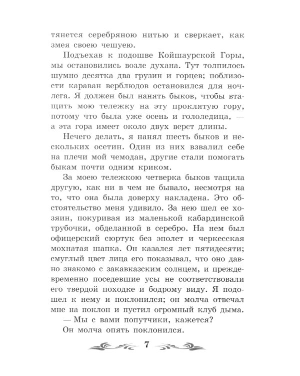 Герой нашего времени