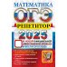 ОГЭ. Репетитор ОГЭ 2025. Математика: Эффективная методика