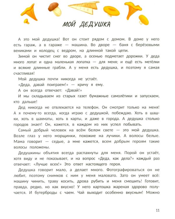 Семья. Моя история