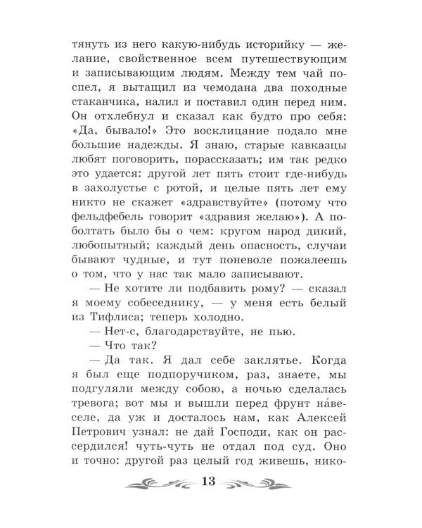 Герой нашего времени