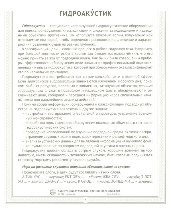 Военно-морской флот (12 карточек с текстом на обороте)