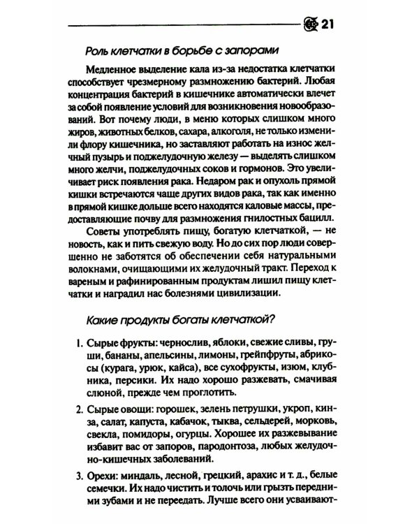 Как ускорить обмен веществ, или Мы - то, что мы едим. Секреты естественного похудения от Майи Гогулан