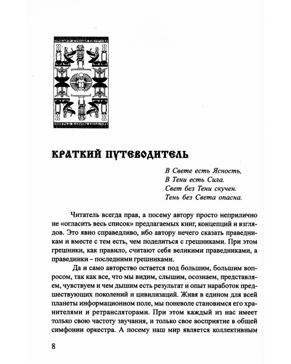 Законы Вселенной, или ключи к пониманию себя. Планета спящих богов