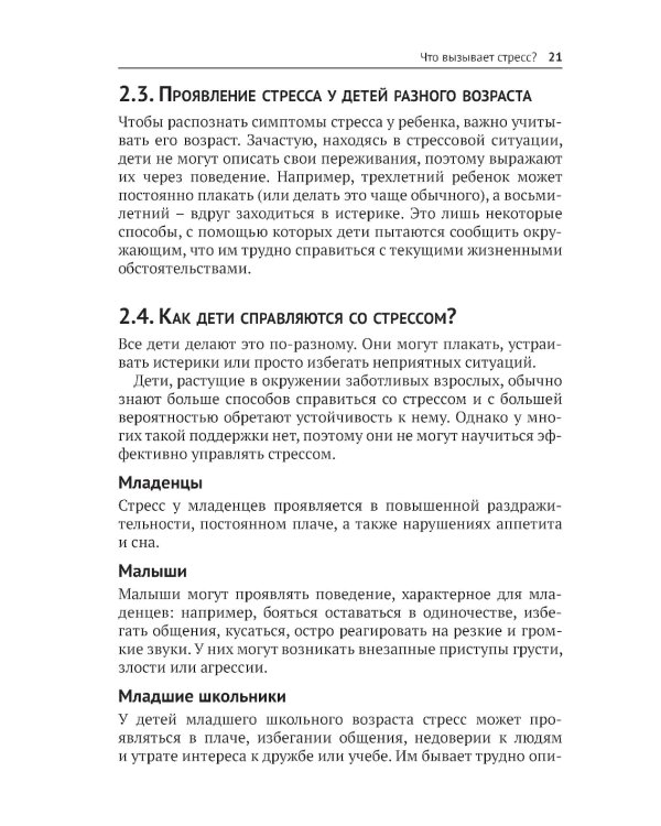 Жизнь и детский стресс