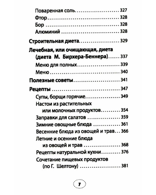 Практика завоевания здоровья. Прощайтесь с болезнями