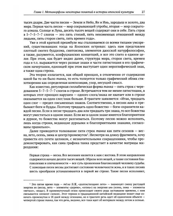 История и культура Японии. Японоведение на стыках научных дисциплин. Вып. 18
